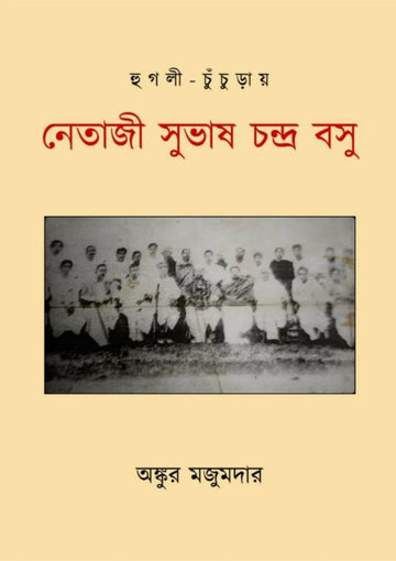 Hooghly O Chuchuray Netaji