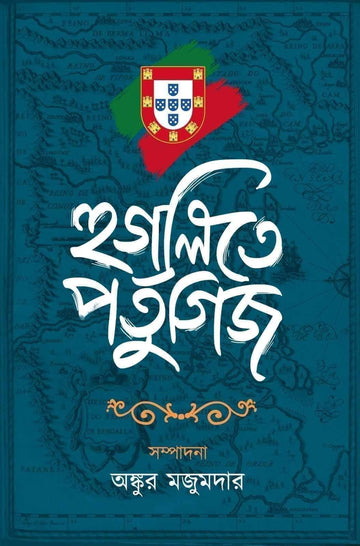 Hooghlyte Portuguese [ed. Ankur Mazumder]