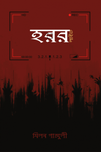 Horror Live (Milan Ganguly)