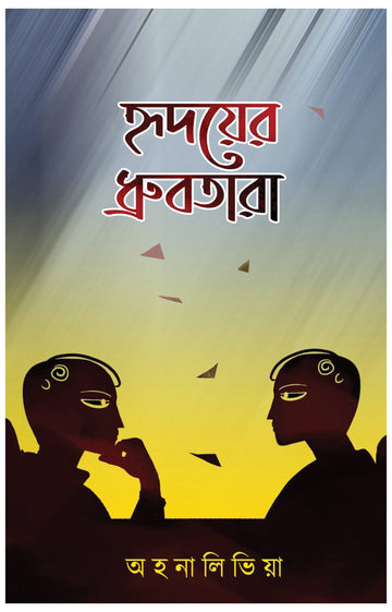 Hridoyer Dhurbatara