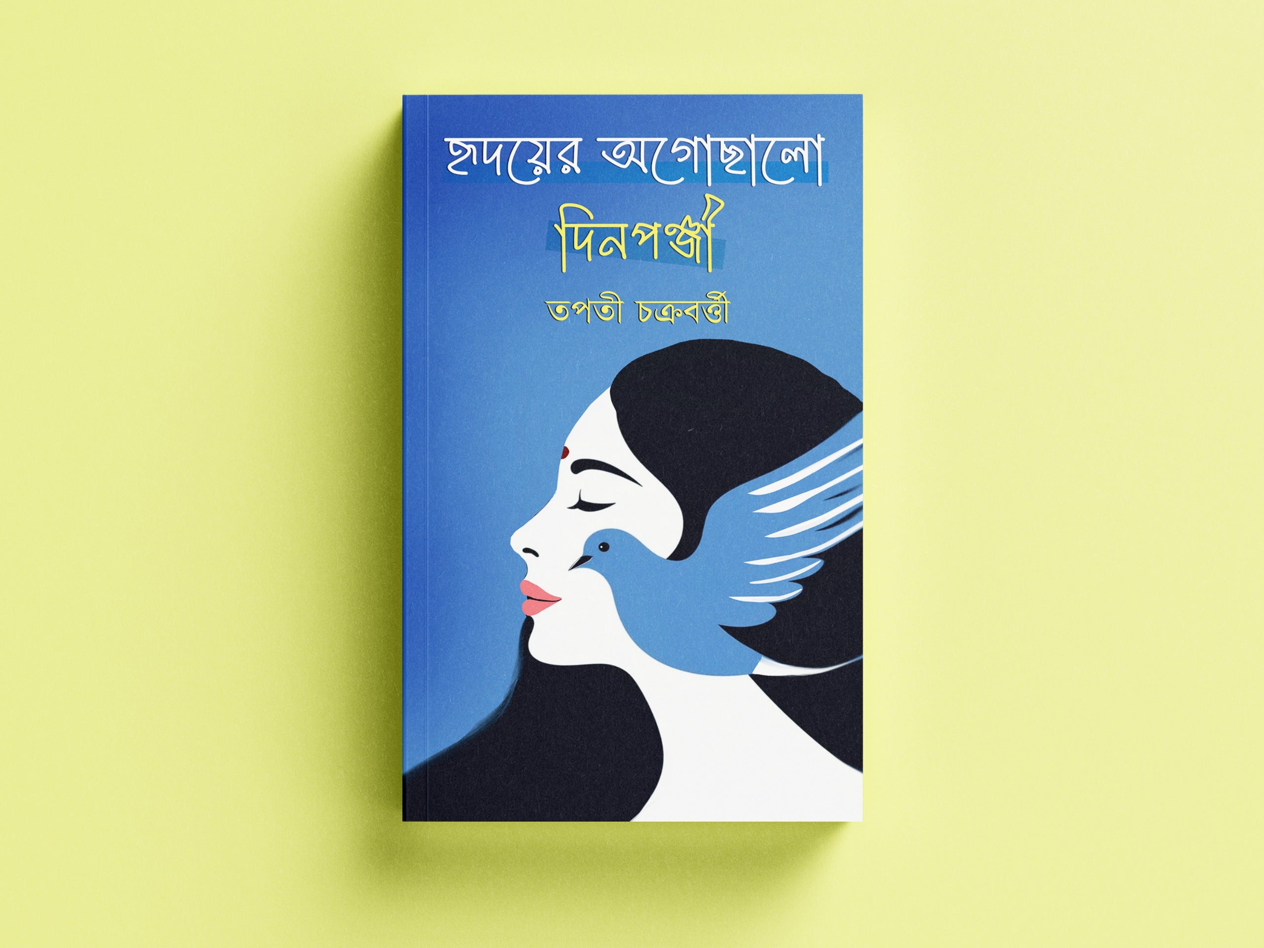 Hridoyer Agochalo Dinapanji [Tapati Chakraborty]