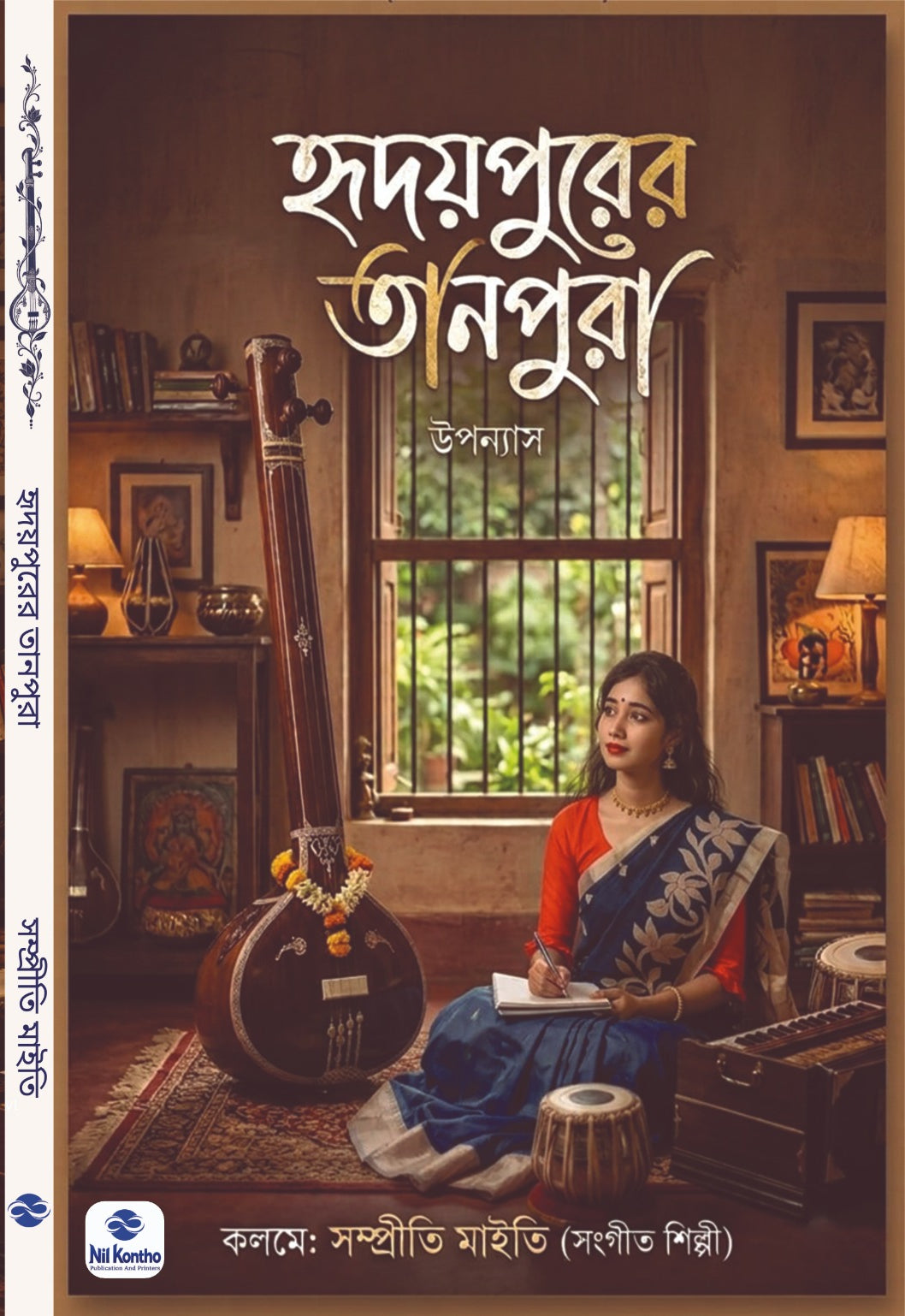 Hridoypurer Tanpura by Sangeeta Maity front cover with spine