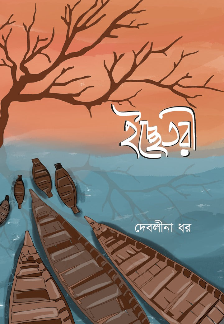 ICHCHHETOREE [DEBALINA DHAR]