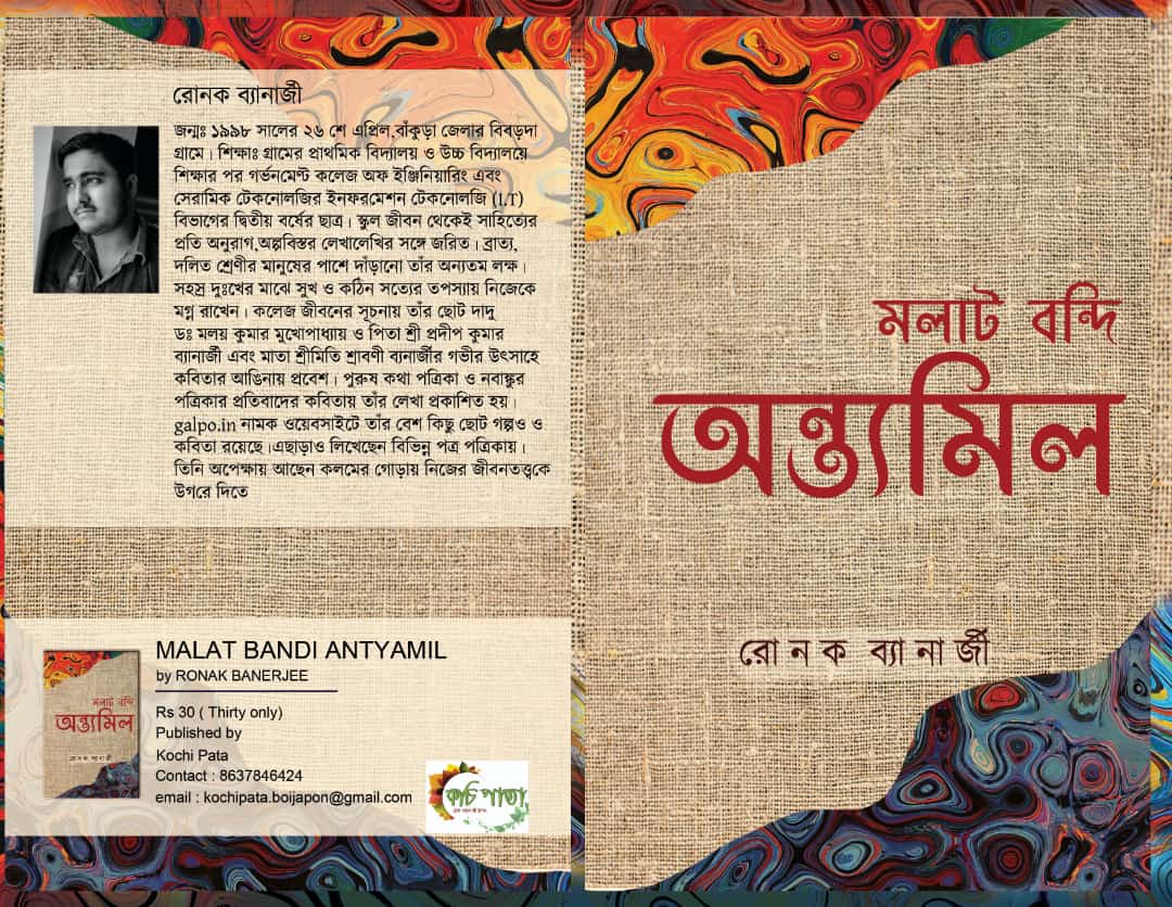 Malat Bandi Antyamil (মলাট বন্দি অন্ত্যমিল)