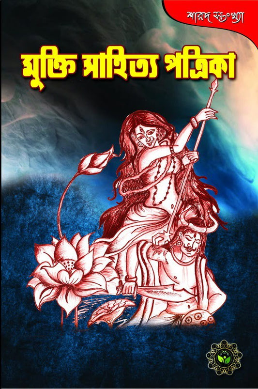 Shardia sonkha