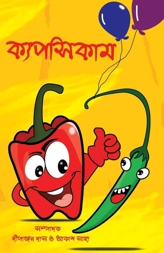 Capcicum