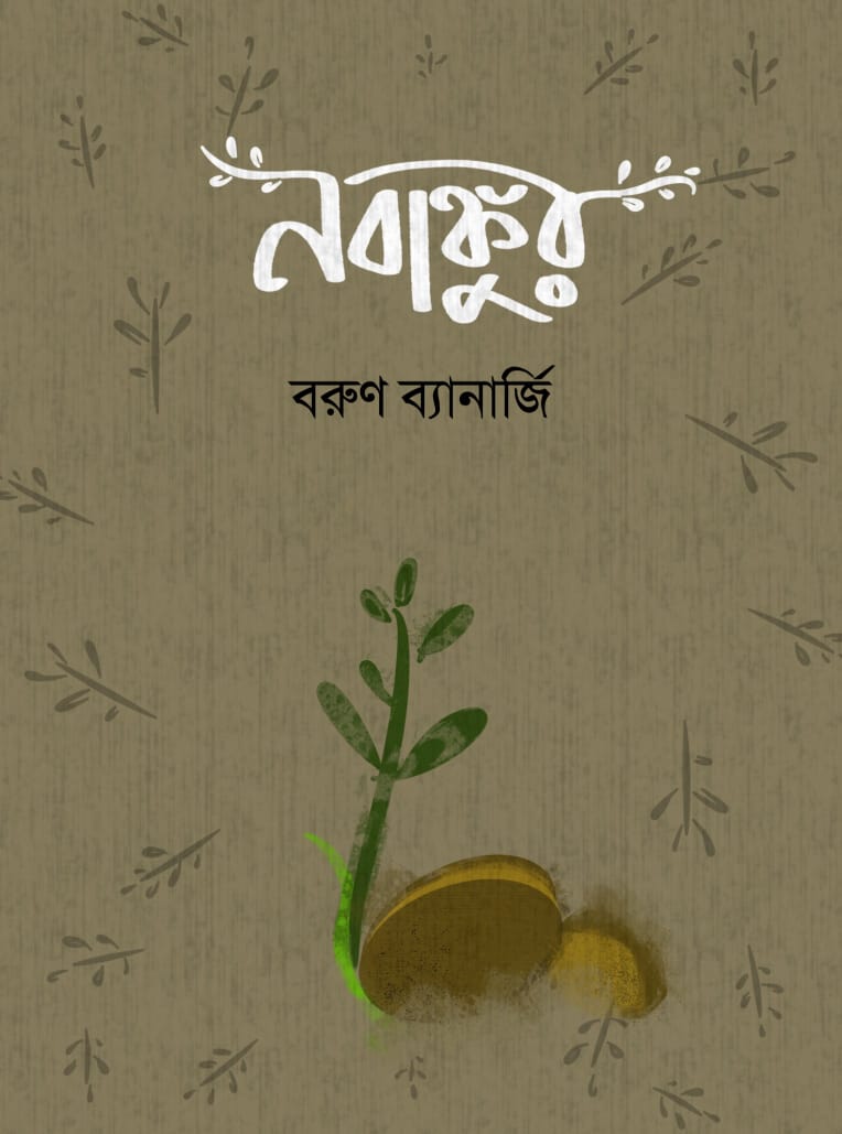Nabankur
