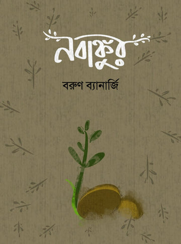 Nabankur