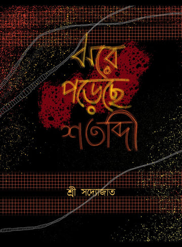 Jhore Poreche Shotabdi (ঝরে পড়েছে শতাব্দী)