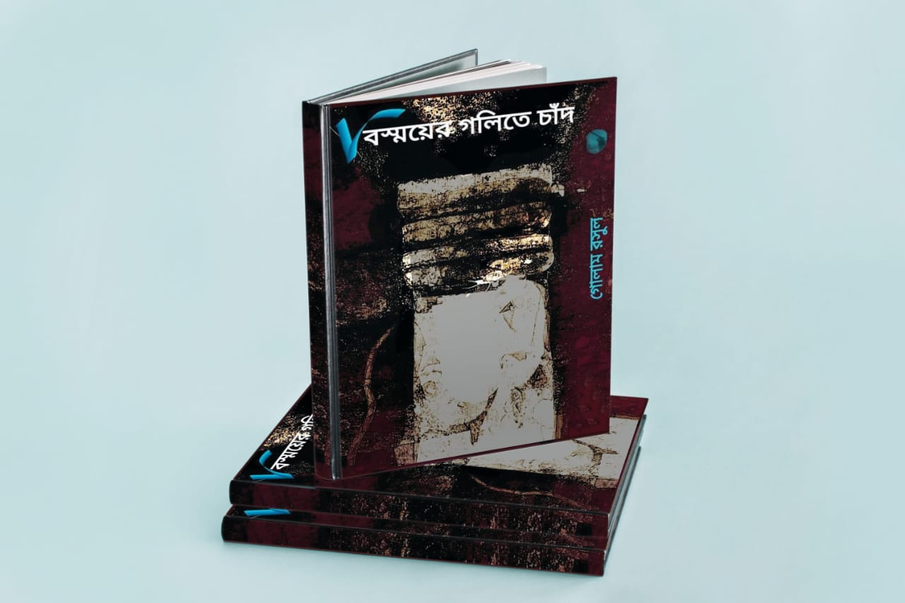 Bismoyer Golite Chand (বিস্ময়ের গলিতে চাঁদ)