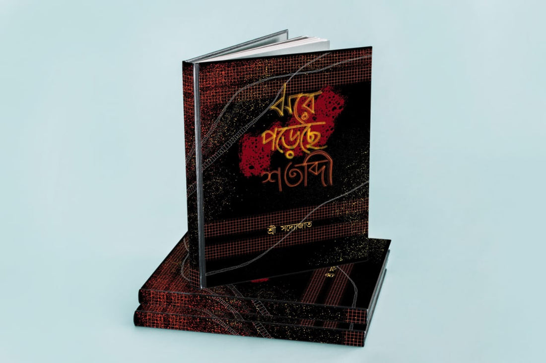 Jhore Poreche Shotabdi (ঝরে পড়েছে শতাব্দী)