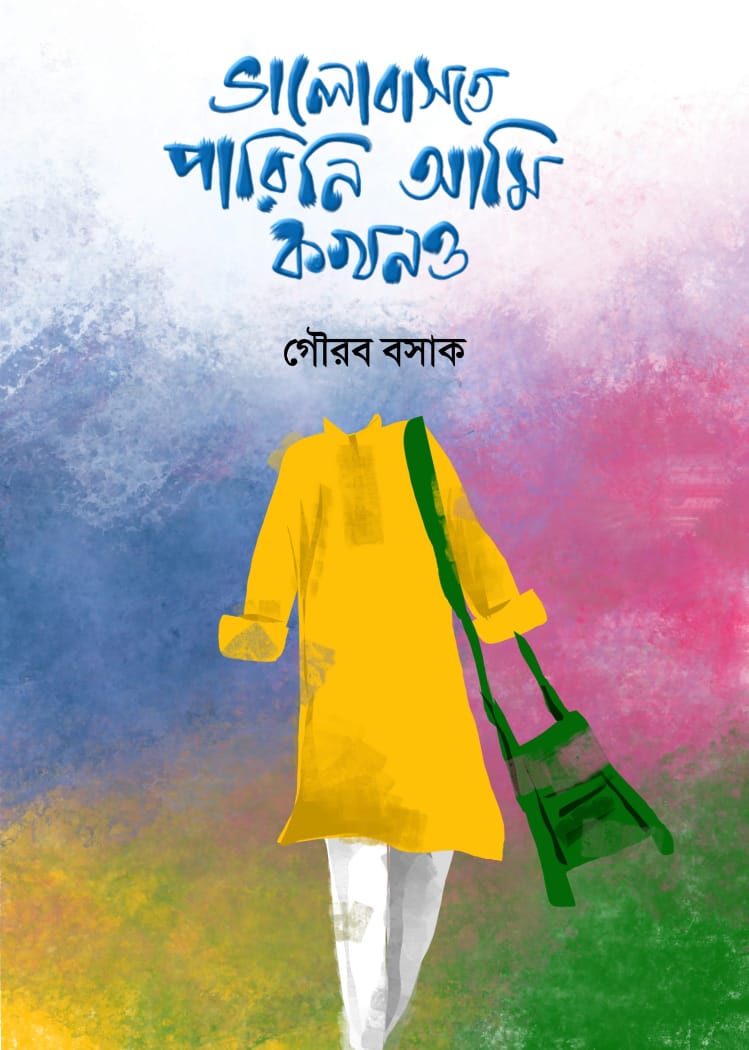 Vlobashte Parini Ami Kokhono