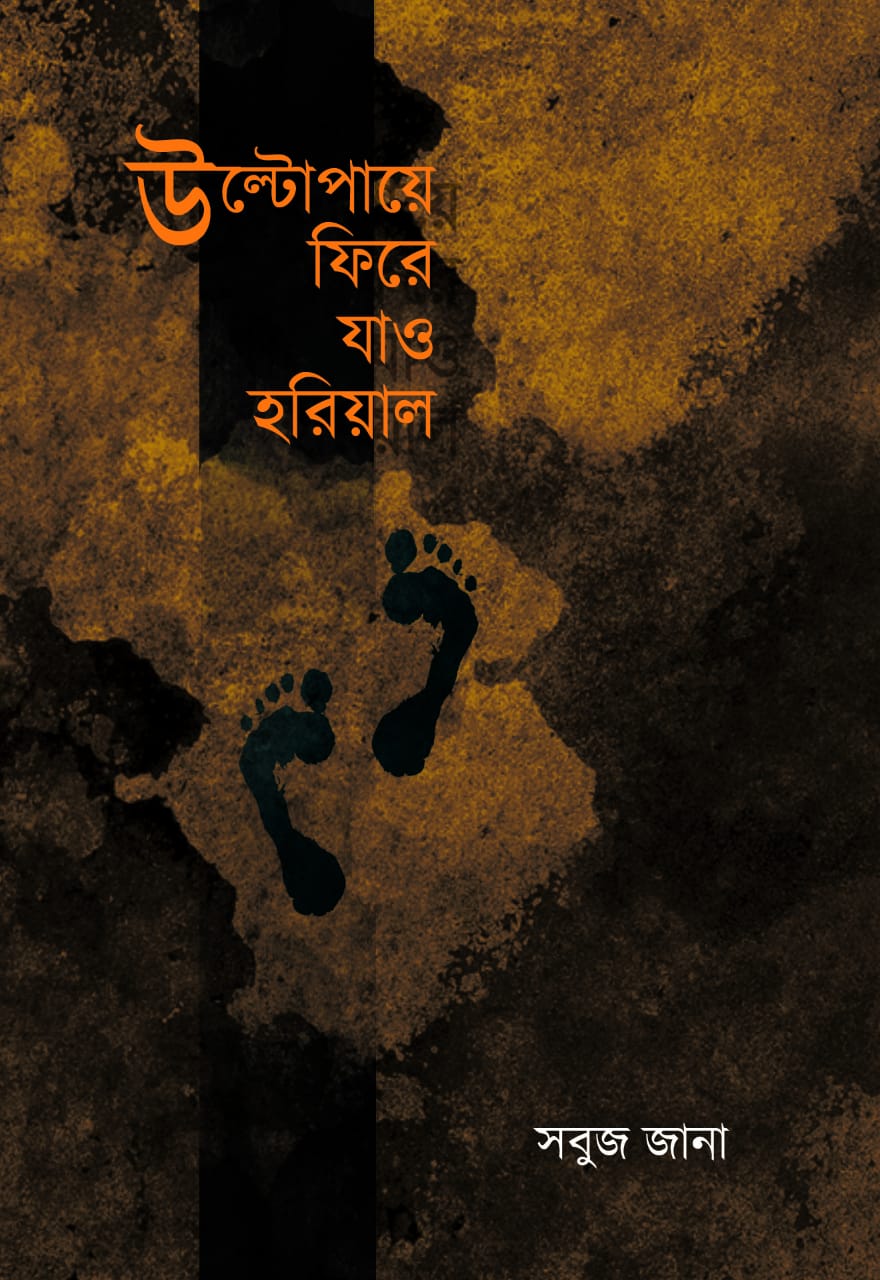 Ulto Paye Fire Jay Horial