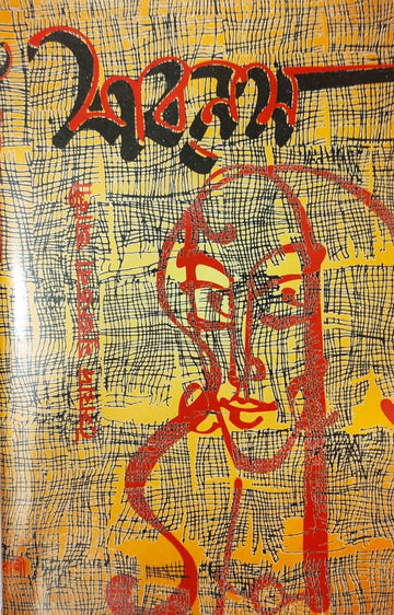 Sabnam (Sayed Mujtaba Ali)