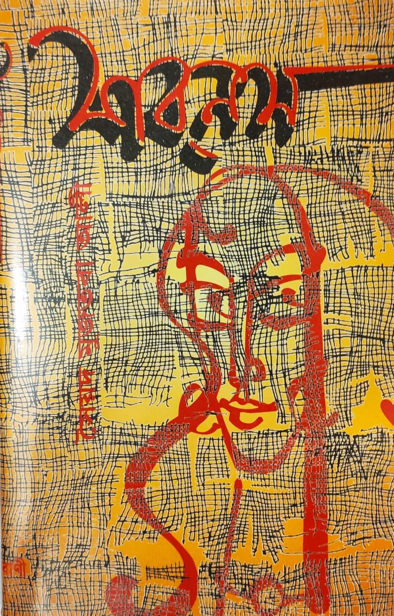 Sabnam (Sayed Mujtaba Ali)