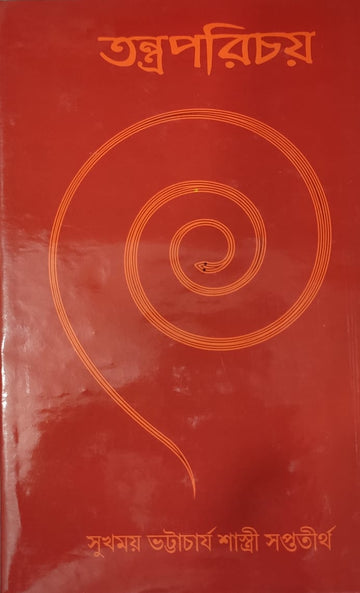 TANTRA PORICHOY ( Sukhamoy Bhattacharya)