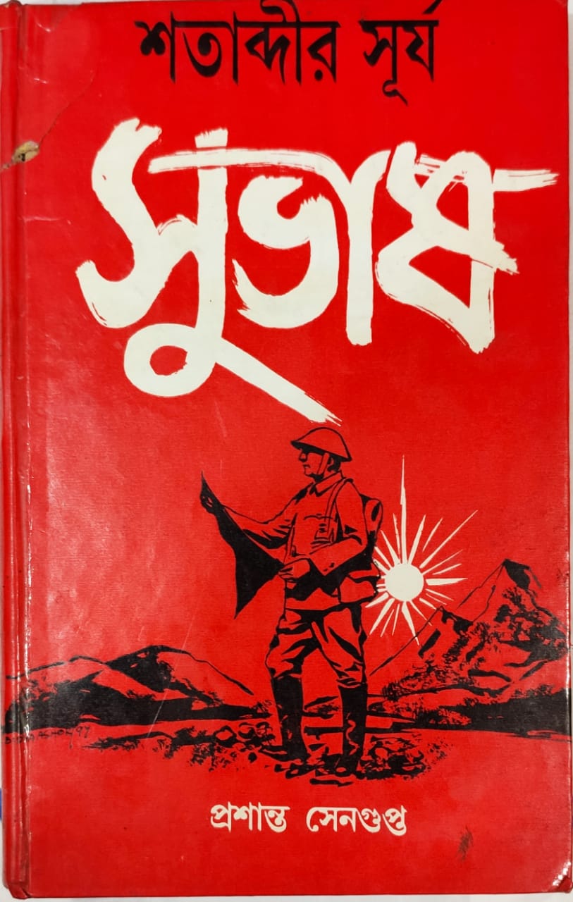 Satabdir Surya Subhas (Prasanta Sengupta)