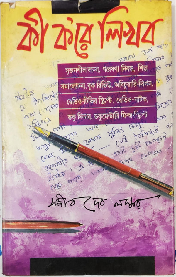 Ki Kore Likhbo (Sanjib Deb Laskar)