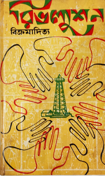 REVOLUTION( BIKRAMADITYA)