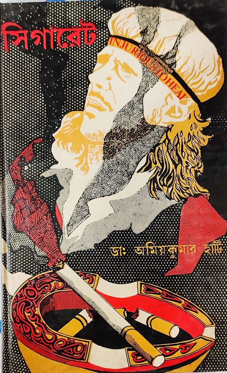 Cigarette ( Amiya Kumar Hati)