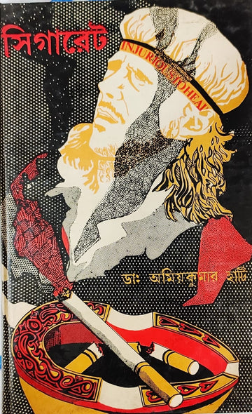 Cigarette ( Amiya Kumar Hati)