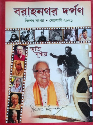 Baranagar Darpan (Special Edition, February, 2021)
