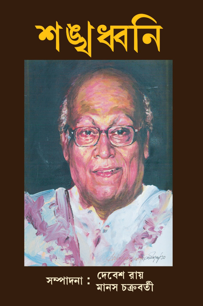 SANKHADHWANI ( Sankhadhoni, BENGALI , HARDCOVER )