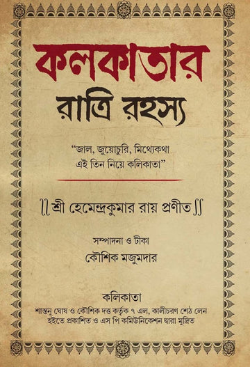 Kolkatar Ratri Rahasya [Kaushik Majumdar]