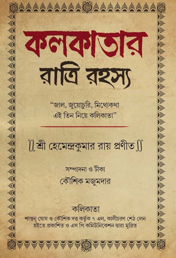 Kolkatar Ratri Rahasya [Kaushik Majumdar]