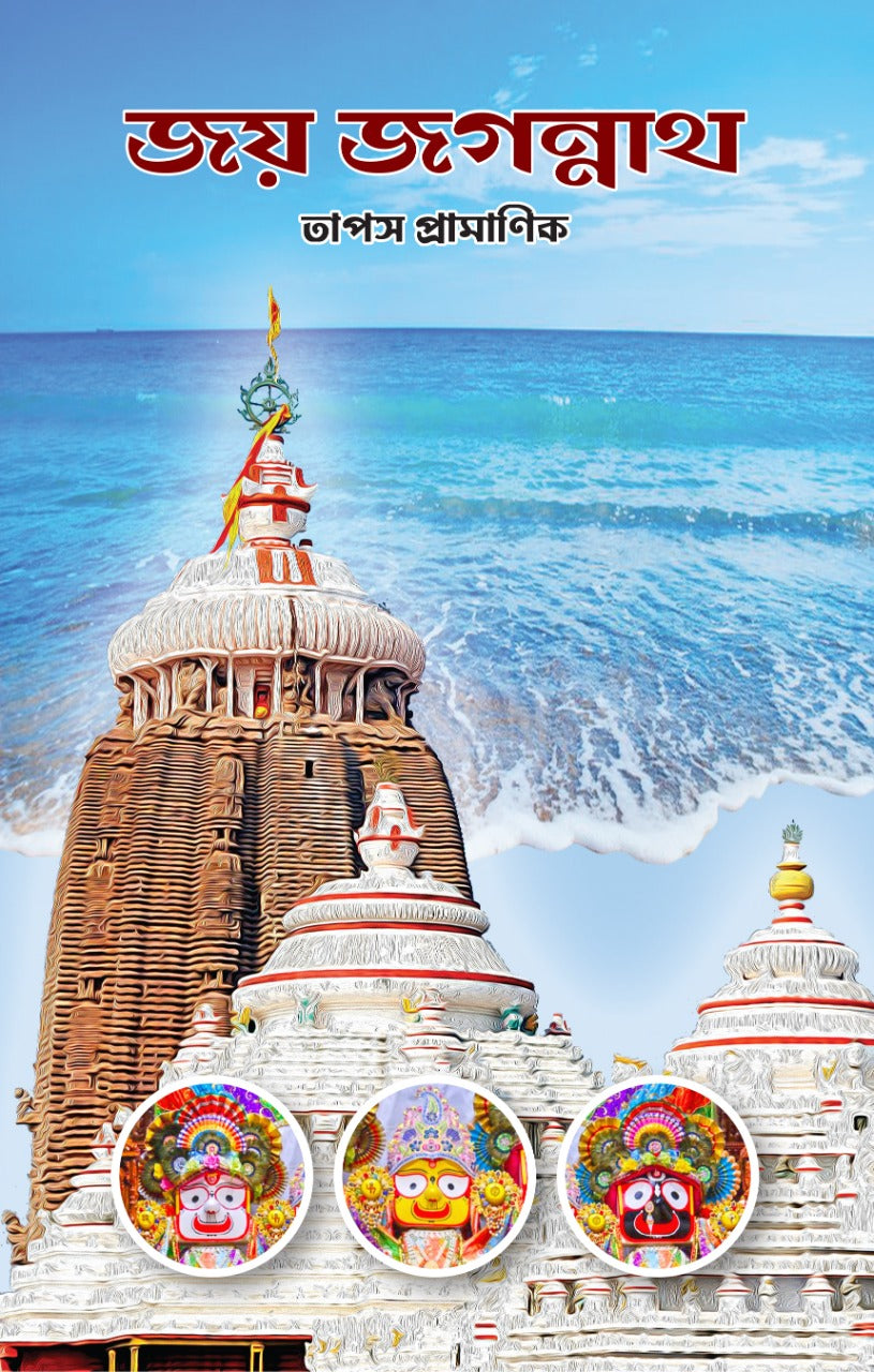 Joy Jagannath