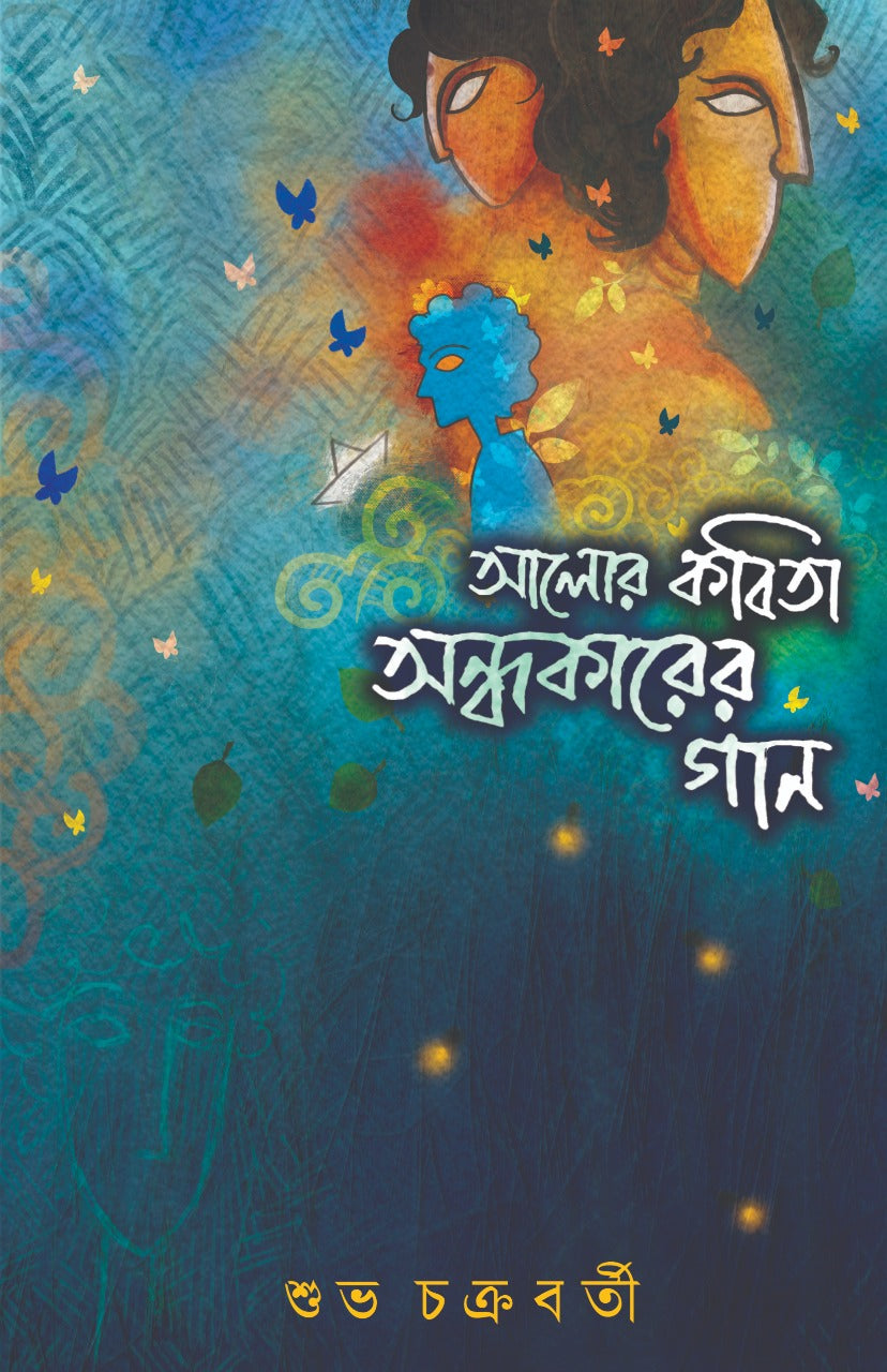 Alor Kobita Andhakarer Gan