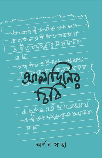 Aladiner Chithi ( Bengali, Arnab Saha )