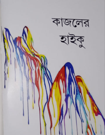 KAJALER HAIKU