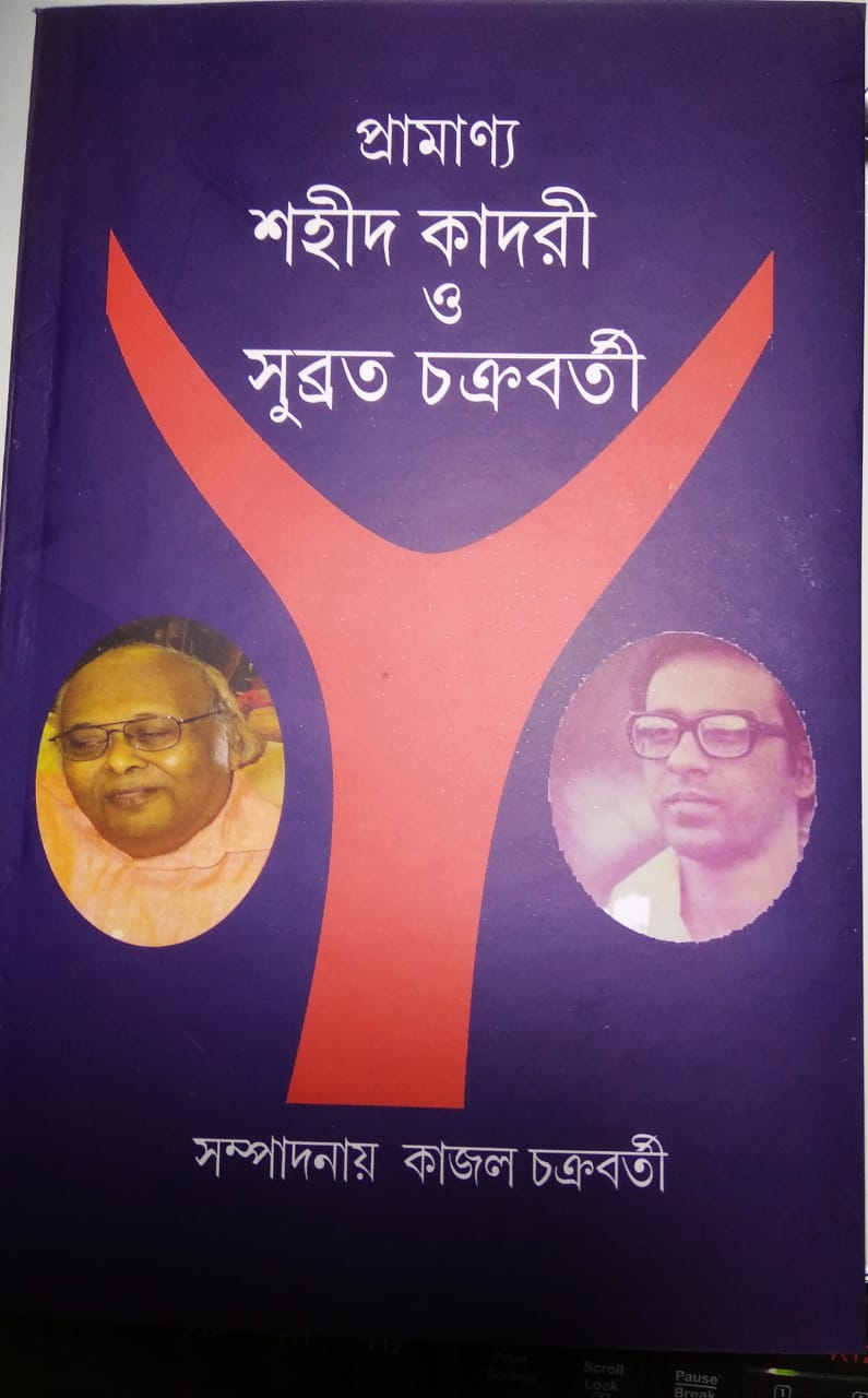 PRAMANYO: SHAHID KADRI O SUBRATA CHAKRABORTY