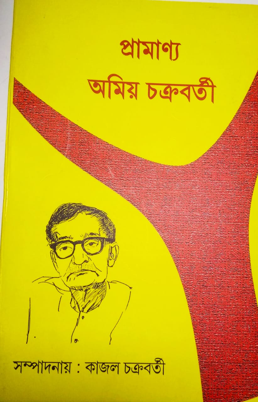 PRAMANYO: AMIYA CHAKRABORTY
