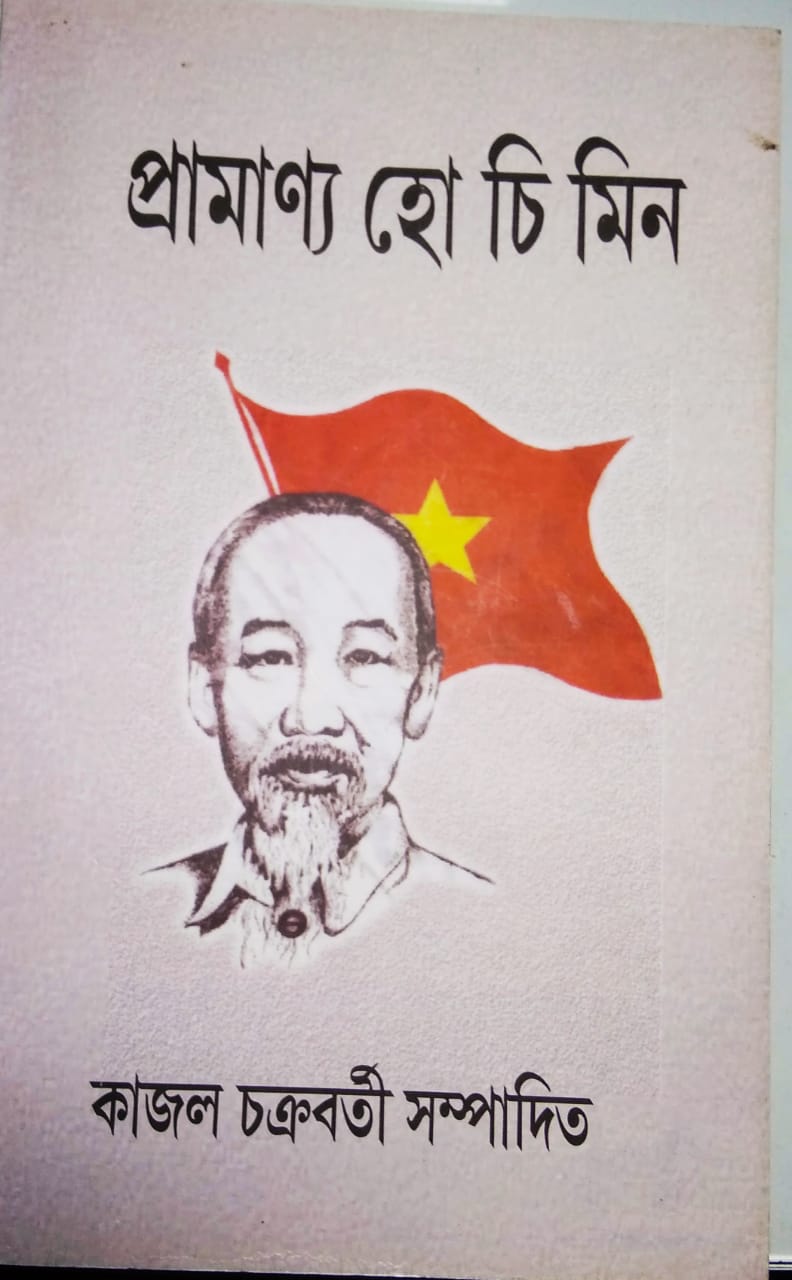 PRAMANYO: HO CHI MIN