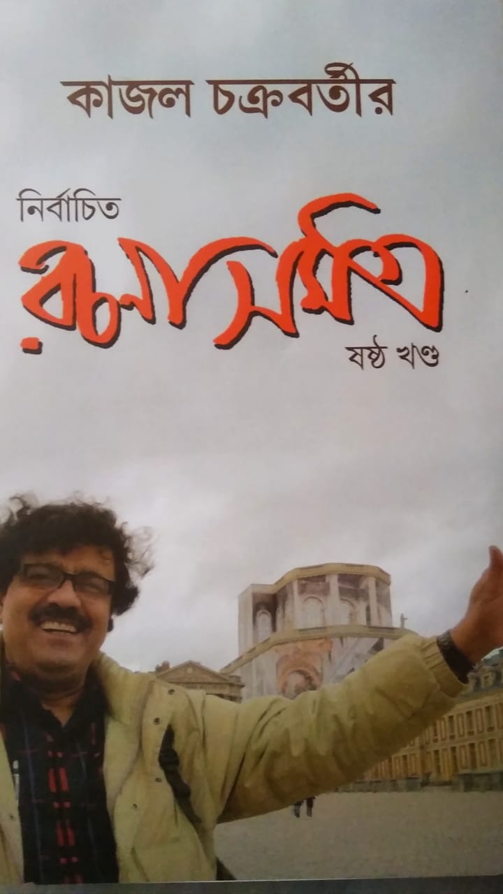 NIRBACHITO RACHANA SAMAGRA PART-6