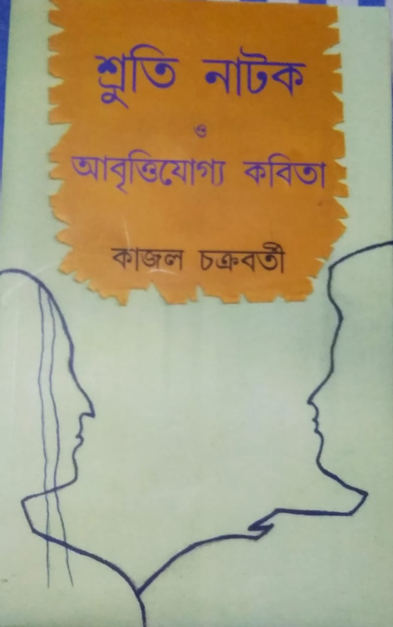 SHRUTI NATOK O ABBRITIJOGGO KOBITA