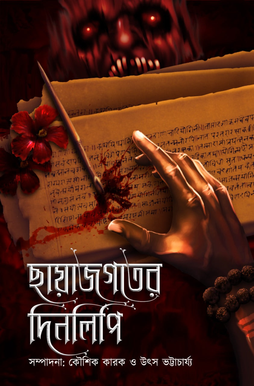 Chhayajagater Dinlipi [Koushik Karak & Utsa Bhattacharya] (Bengali, Hardcover, Rupam Prakashani)