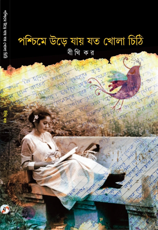 Poschime Ure Jay Joto Khola Chithi ( Bithi kor, Bonpolashi Prokashoni )