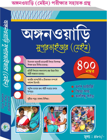 Anganwadi Supervisor (Mains)