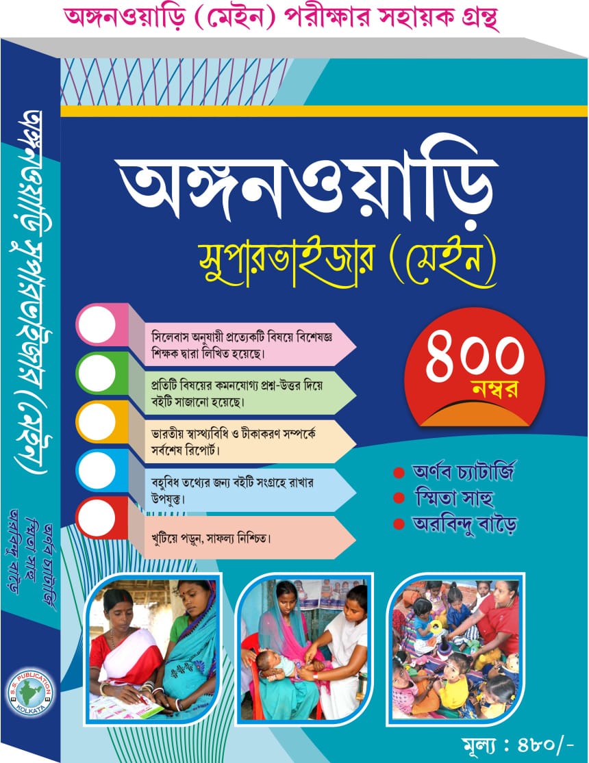 Anganwadi Supervisor (Mains)