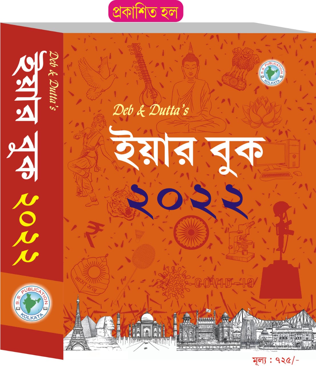 Deb And Dutta's Year Book 2022