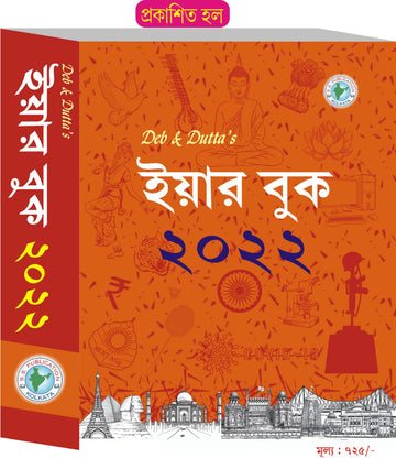 Deb And Dutta's Year Book 2022