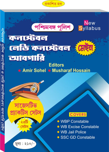 WBP Police Constable Lady Constable Abgari (Mains)