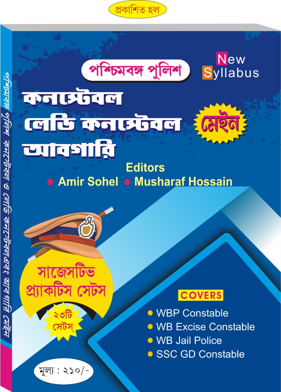 WBP Police Constable Lady Constable Abgari (Mains)