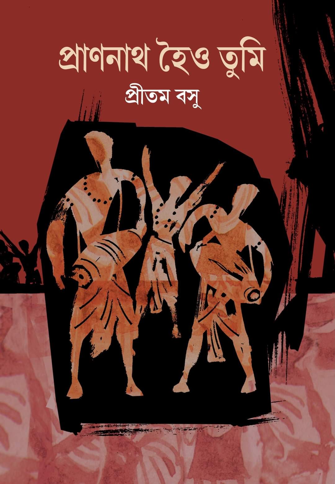 Pranonath Hoiyo Tumi