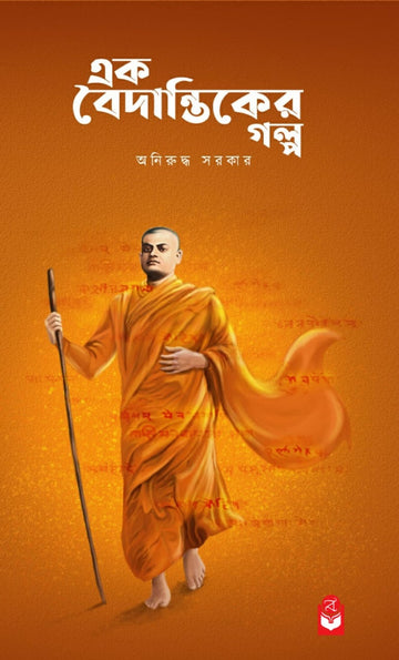 Ek Boidantiker Galpo