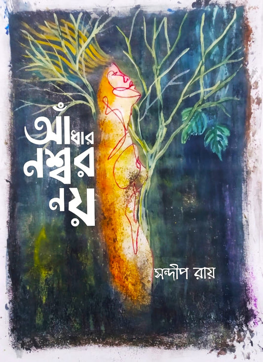 Adhar Naswar Noy