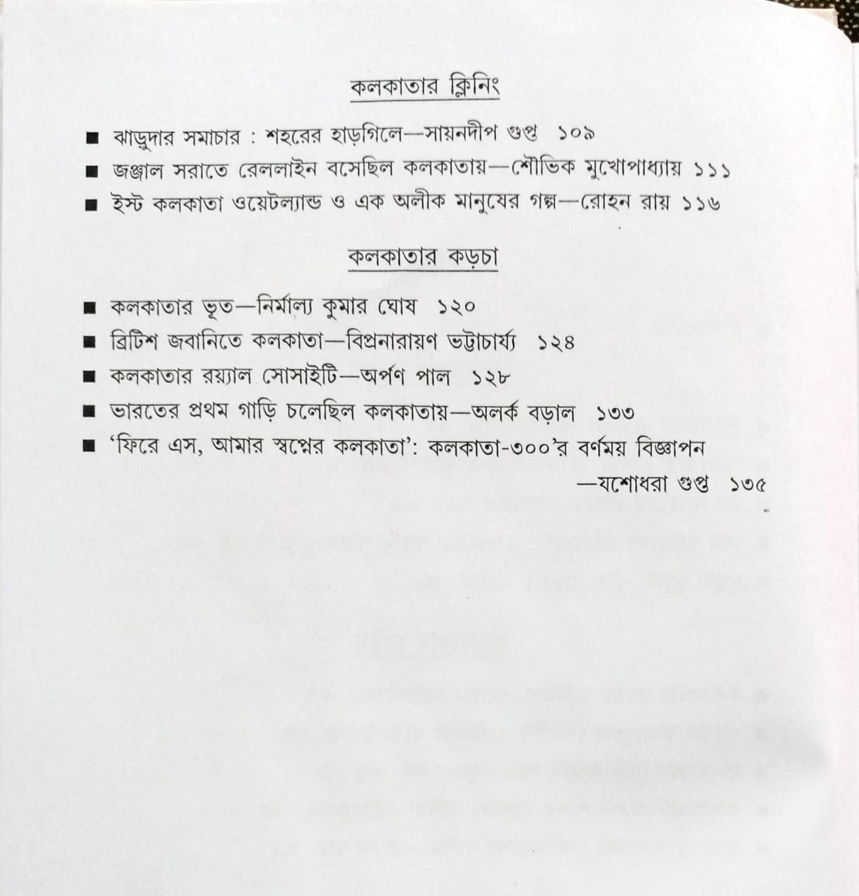 Swadhinota Uttor Porbe Bangiyo Somaje Matuader Rajnoitik Jagoron Abong Uttoran